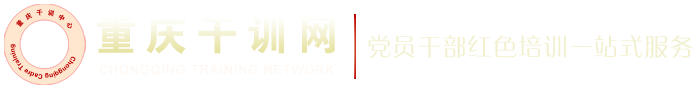 干部培训服务网